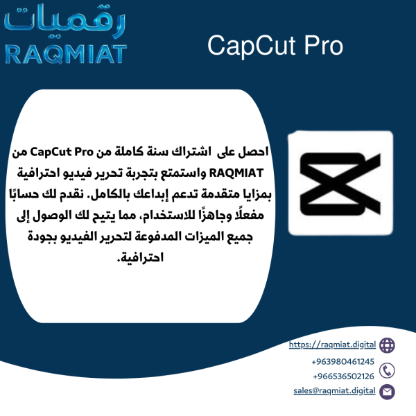 اشتراك كاب كت برو لمدة سنة كاملة Cap Cut Pro