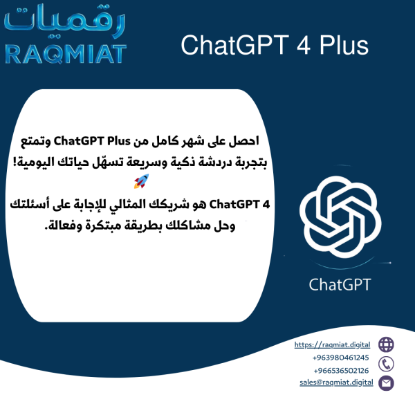 اشتراك شات جي بي تي بلس   ChatGPT 4 Plus